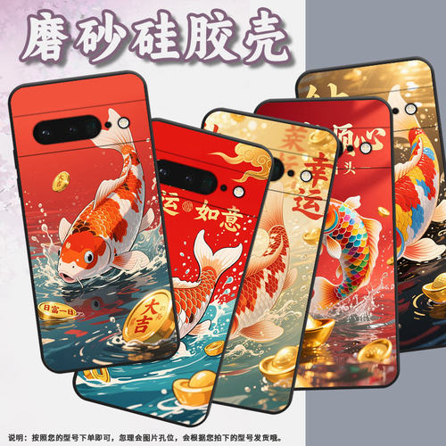 适用谷歌PixeL6Pro手机壳GLUOG简约GooglePixel7Pro保护套GP4BC幸运锦鲤PixeL6Pro全包高级不掉色磨砂壳