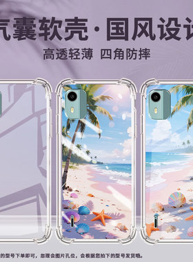 适用诺基亚C12气囊手机壳诺基亚C01+四角防摔海边沙滩NokiaC12+手机壳诺基亚C12Pro中国风TA-1383保护套