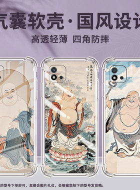 适用Realme真我C1手机壳RealmeC25Y男女款弥勒佛真我C20气囊壳RealmeC31全包边真我C21Y防摔时尚保护套