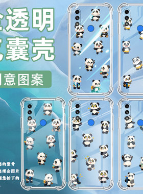 适用MotoE7气囊壳四角防摔MotoE7+手机壳MotorolaE7i硅胶摩托罗拉E7Power高级感中国风Q版熊猫保护套