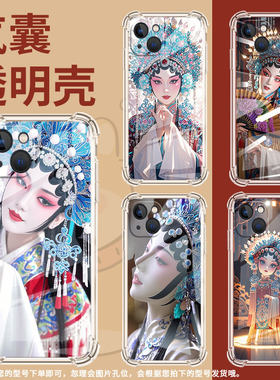 适用iPhone12手机壳iPhone12mini京剧花旦iPhone12Pro气囊壳iPhone12ProMax男女款iPhone13防摔保护套