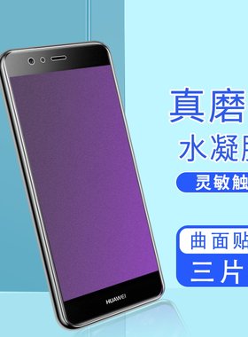 扬奇防摔华为磨砂水凝膜
