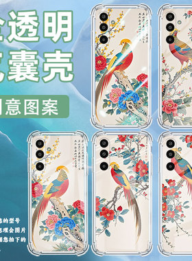 适用三星GalaxyM36手机壳A17高级感气囊壳锦鸡三星M01Core防摔XCover7时尚三星A3Core中国风保护套