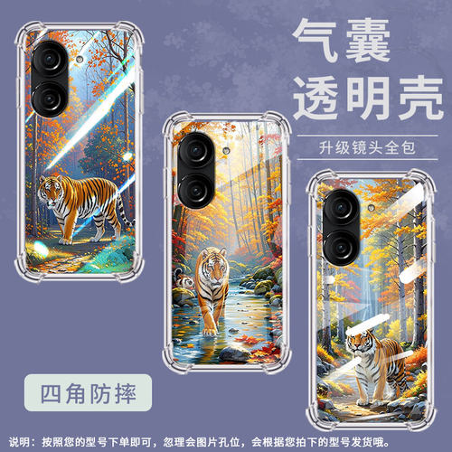 适用华硕ROG游戏手机3手机壳ROG游戏手机2防摔ZenFone10老虎华硕Zenfone9气囊壳华硕ZenFone8保护套