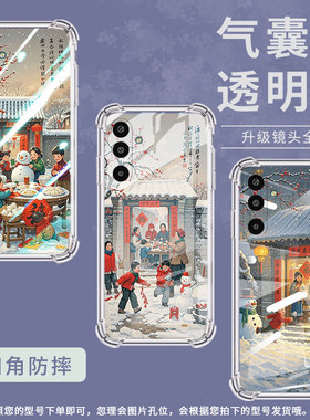 适用三星GalaxyM36手机壳A17高级感气囊壳过年啦三星M01Core防摔XCover7时尚三星A3Core中国风保护套