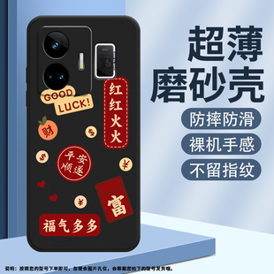 适用RealmeGT3手机壳真我GT5磨砂保护套5G全包边RMX3709防摔高级HAPPYDAY轻薄搞钱要紧硅胶中国风时尚 软壳