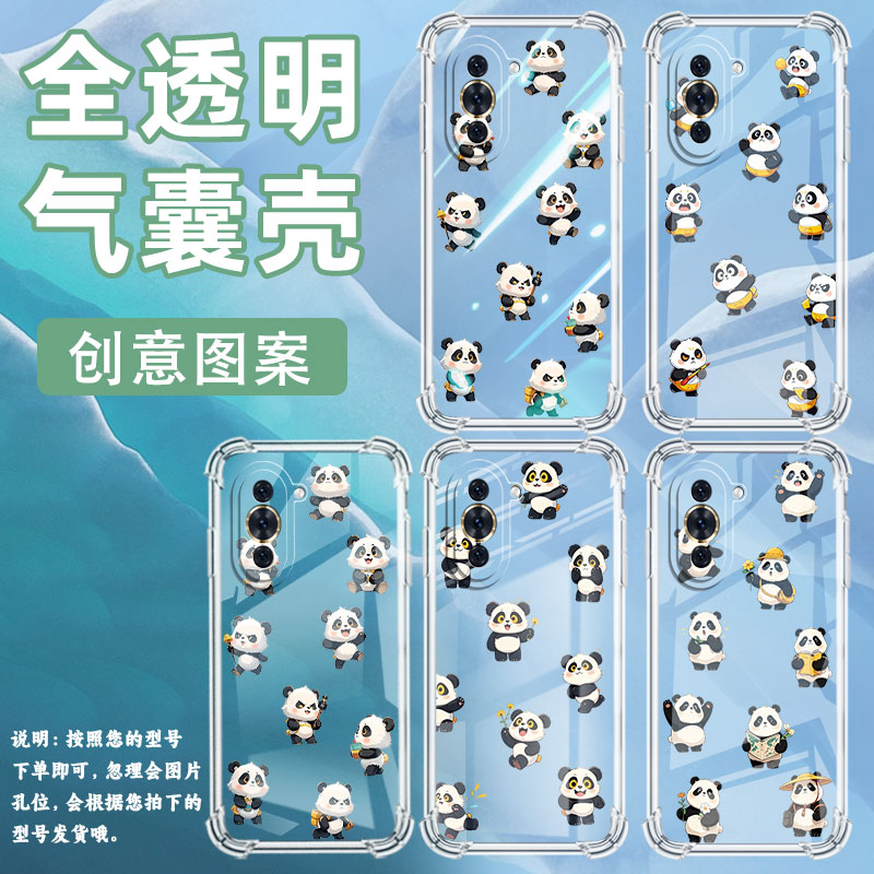 适用华为鼎桥N8Pro手机壳nova12ProQ版熊猫HUAWEIHinova9Pro气囊壳nova7Pro防摔华为Hinova10时尚保护套