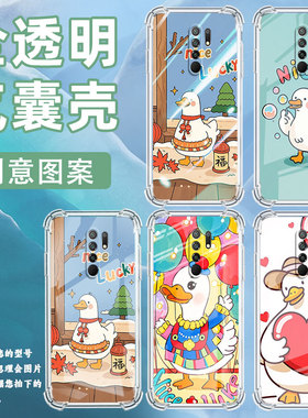 适用红米10prime+手机气囊壳红米9prime高级感红米10power呆萌鸭手机壳redmi9activ四角防摔小米保护套
