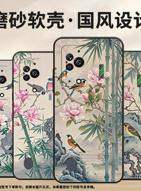 适用黑鲨3手机壳防摔MBU-A0全包BlackShark3Pro保护套站在竹枝上黑鲨4Pro/5高级感PAR-A0耐磨黑鲨4sPro软壳