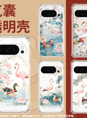 适用谷歌Pixel4A手机壳Pixel5A防摔荷塘鸳鸯Pixel10气囊壳GooglePixel10Pro硅胶Pixel10ProXL商务保护套