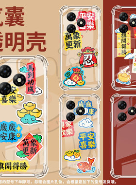 适用传音itels18pro手机气囊壳itels26ultra四角防摔itelp65c心想事成手机壳男女款itelp65全包边保护套