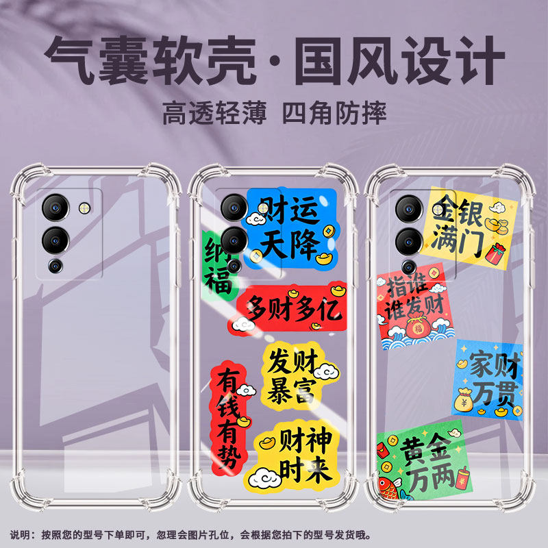 适用传音InfinixHot50i气囊手机壳Hot60四角防摔InfinixNote12Turbo手机壳多财多亿Note30VIP全包保护套