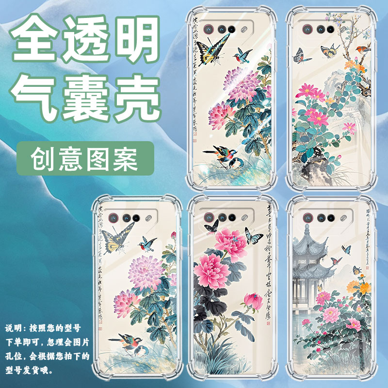 适用华硕ROG7Ultimate手机气囊壳水墨花四角防摔ASUSROG5Pro手机壳ROG9Pro商务Zenfone7全包边保护套
