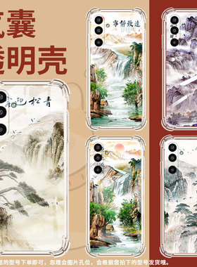 适用三星GalaxyM36手机壳A17高级感气囊壳山水画三星M01Core防摔XCover7时尚三星A3Core中国风保护套