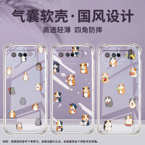 适用华硕ROG5S手机壳ZenFone6豚鼠拿香蕉ROGPhone6D气囊壳Zenfone7Pro全包边ASUS男女ROG6DUltimate保护套