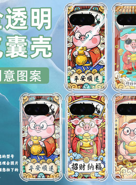 适用谷歌Pixel4A手机壳Pixel5A防摔财神时来Pixel10气囊壳GooglePixel10Pro硅胶Pixel10ProXL商务保护套