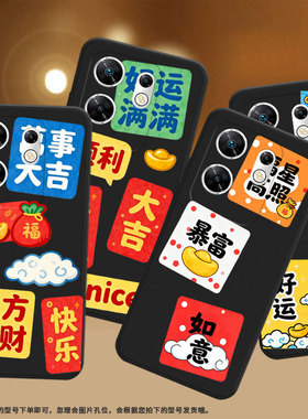 适用传音InfinixZero30手机壳Zero40高级感磨砂壳潮流InfinixZeroUltra全包边X6860步步高升中国风保护套