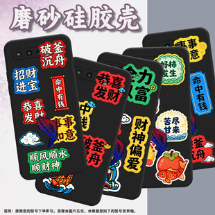 适用华硕rog3手机壳招财进宝防摔asusrogphone5磨砂壳华硕rog5s全包边zs676ks耐磨zs673ks个性 硅胶保护套