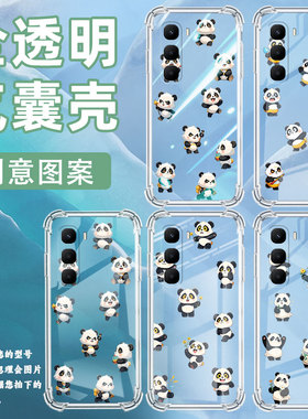 适用传音InfinixHot60i气囊壳InfinixHot60Pro手机壳Q版熊猫四角防摔InfinixHot60Pro+全包X6728保护套