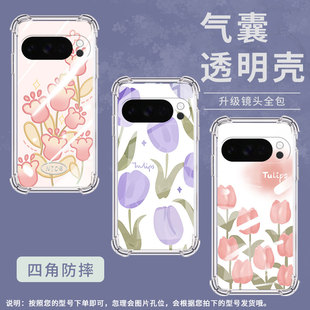 适用谷歌GooglePixel10Pro手机壳10ProXL防摔郁金香气囊壳Pixel3AXL男女款Pixel4A硅胶Pixel4A5G保护套