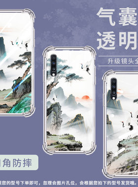 适用三星A9StarLite手机壳三星A40s山水画三星A90气囊壳三星A20S男女款三星A70s时尚商务硅胶防摔保护套
