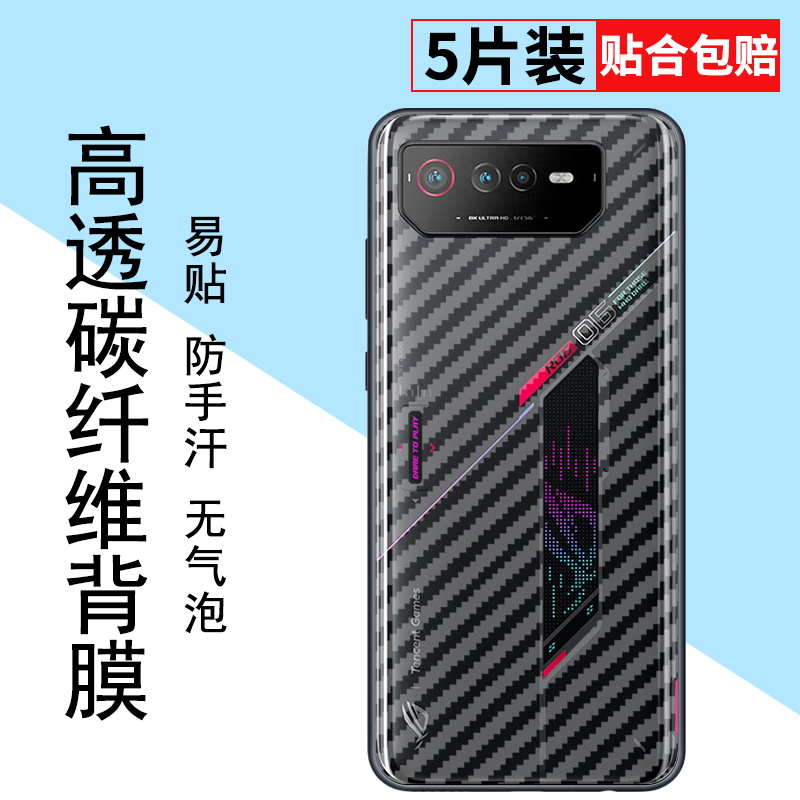 适用于华硕ROG3手机后膜