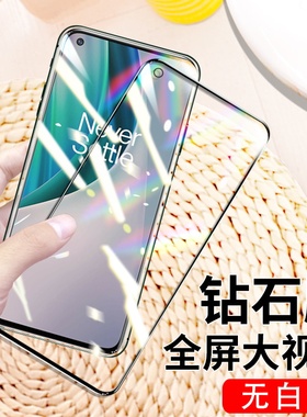 适用于一加nordn10钢化膜大视窗oneplusn100防摔爆高清透明抗蓝光钻石黑边膜n200防指纹钢化玻璃手机保护贴膜