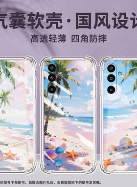 适用三星GalaxyM16手机壳XCover5气囊壳海边沙滩三星A3Core防摔S25Edge时尚SamsungM01Core中国风保护套