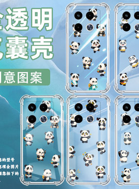 适用传音InfinixNote40气囊手机壳InfinixNote40xQ版熊猫手机壳InfinixNote40s四角防摔X6853高级保护套