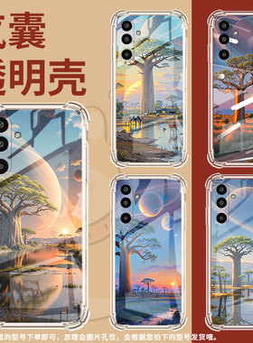 适用三星GalaxyM36手机壳A17高级感气囊壳猴面包树三星M01Core防摔XCover7时尚三星A3Core中国风保护套