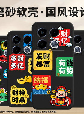 适用传音InfinixNote40Pro+手机壳Note40磨砂壳InfinixNote40Pro高级感X6851B中国风财神时来潮流保护套