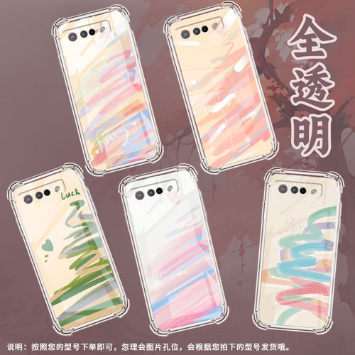 适用华硕ROG5手机壳ROGPhone7Ultimate爱心涂鸦ROGPhone5Pro气囊壳ROG游戏手机9Pro全包边Zenfone7男女款保护