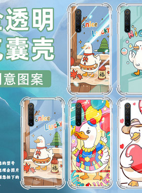 适用realmex3superzoom气囊手机壳硅胶realmext手机壳真我x3国外版呆萌鸭realmex50pro+四角防摔保护套