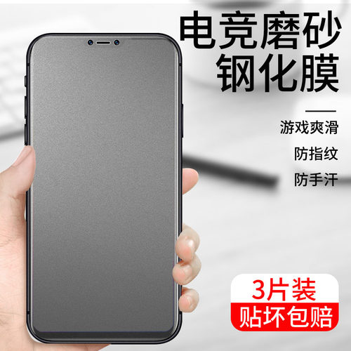 vivo磨砂游戏防汗蓝光耐摔钢化膜