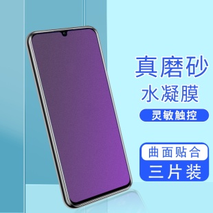 适用华为nova5z磨砂水凝膜nova5ipro防摔nova4高清nova4e钢化膜HUAWEI疏油抗指纹抗手汗蓝光手机屏幕保护贴膜