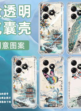 适用传音itels23气囊手机壳itels23plus四角防摔水墨画itels25手机壳s685ln男女款itels25ultra保护套