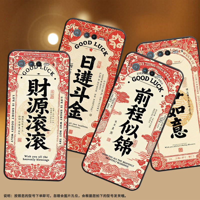 适用华硕ROG6手机壳AI2201_D全包边ROG7软壳AsusROGPhone8耐磨ROG8Pro财源滚滚AI2205_C硅胶ROG6D保护套