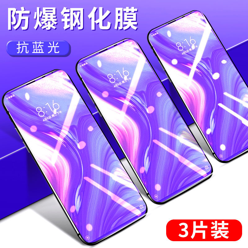 小米无白边尊享版蓝光指纹钢化膜