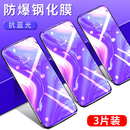 小米无白边尊享版蓝光指纹钢化膜