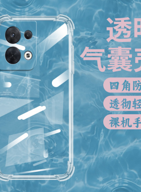 适用OPPOReno8气囊壳Reno8Pro手机壳Reno8Pro+透明保护壳Reno8ProPlus全包边5G四角防摔加厚硅胶潮流软壳~
