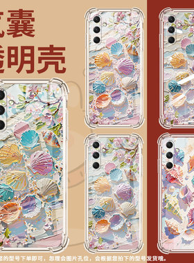 适用三星A02手机壳三星A02S高级感三星A03Core气囊壳三星A04Core油画贝壳三星A04全包边时尚保男女款护套