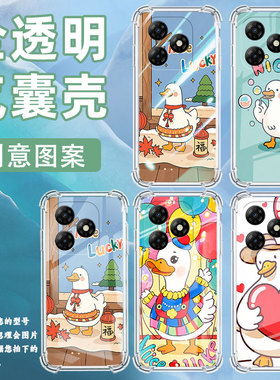 适用传音itels25ultra气囊手机壳itels23四角防摔itels25呆萌鸭手机壳itels23plus硅胶s685ln保护套