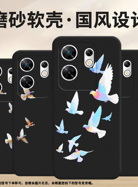 适用传音InfinixZeroUltra手机壳Zero40高级感磨砂壳潮流InfinixZero30彩色鸽子全包边X6820中国风保护套