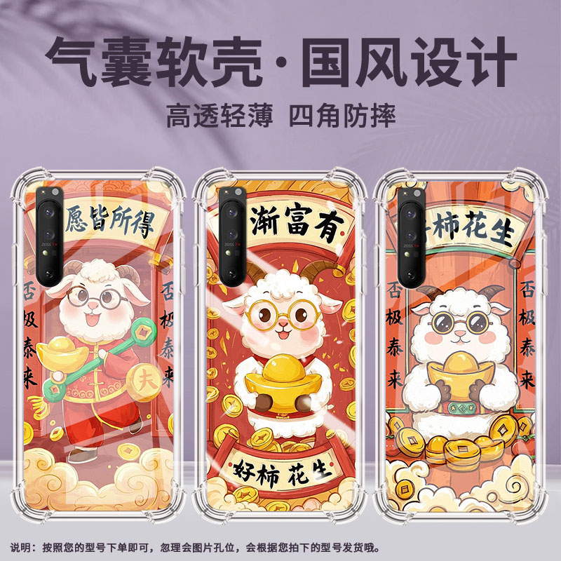 适用索尼Xperia1III手机壳Xperia1II全包边SonyXperia10IV防摔Xperia10III气囊壳Xperia10II所愿皆所得保护套