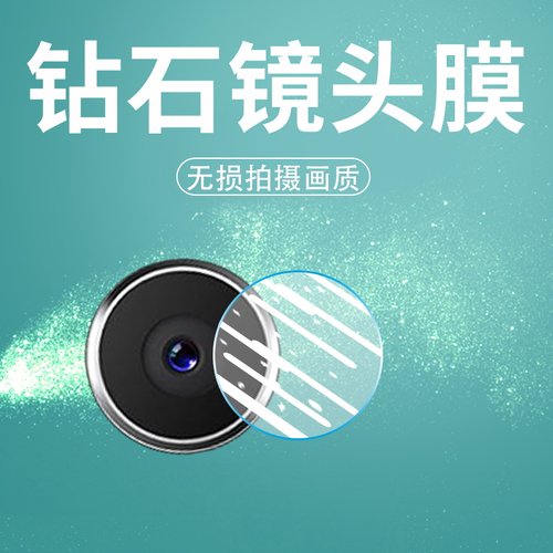 手机镜头膜摄像头贴膜高清保护膜