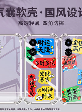 适用传音TecnoCamon19手机气囊壳多财多亿TecnoCamon19Pro手机壳TecnoCamon19Neo四角防摔CI6n全包保护套