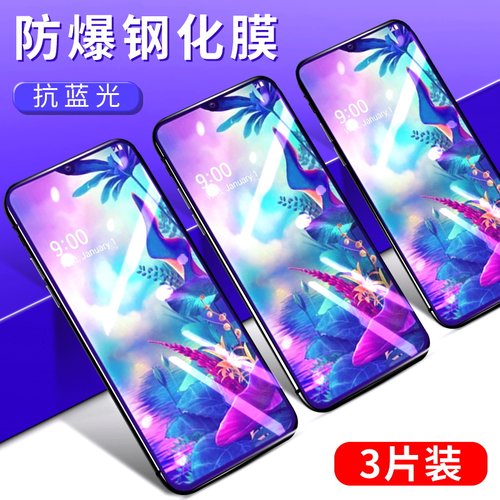 适用LGV30钢化膜高清防摔
