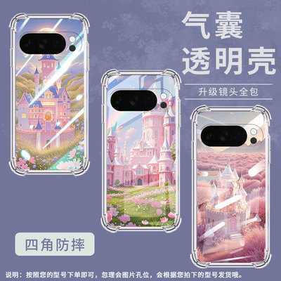 适用谷歌GooglePixel10手机壳Pixel10Pro防摔梦幻城堡气囊壳10ProXL男女款Pixel9ProXL硅胶3AXL保护套
