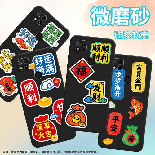 适用红米7手机壳7a防摔爆m1908c3ic全包边redmi9a顺顺利利10prime保护套红米10x/10c硅胶小米中国风软壳