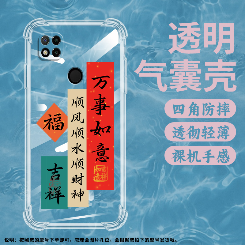 适用红米9印度版气囊壳红米9C手机壳红米9CNFC保护壳透明吉祥防滑男女款文字网红ins国潮超薄顺风顺水顺财神